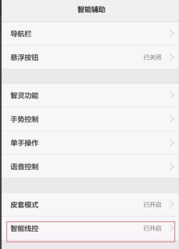 华为手机耳机保护模式怎么调回来？