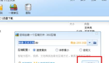 360压缩怎么设置压缩密码？