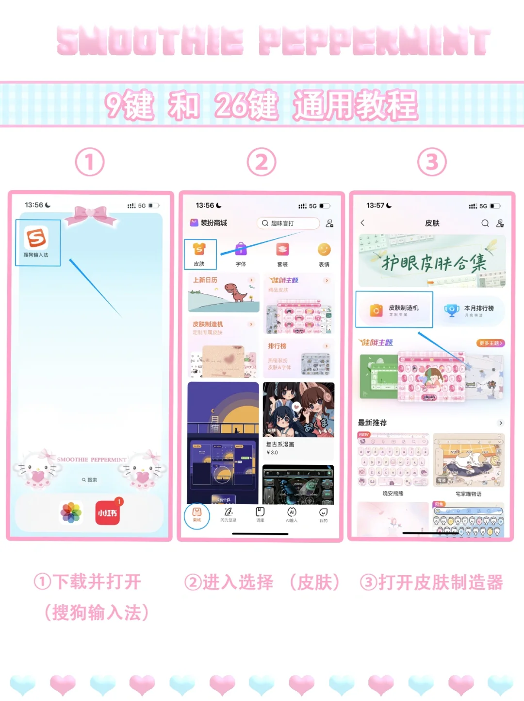 kt搜狗输入法皮肤及更换教程 🩵