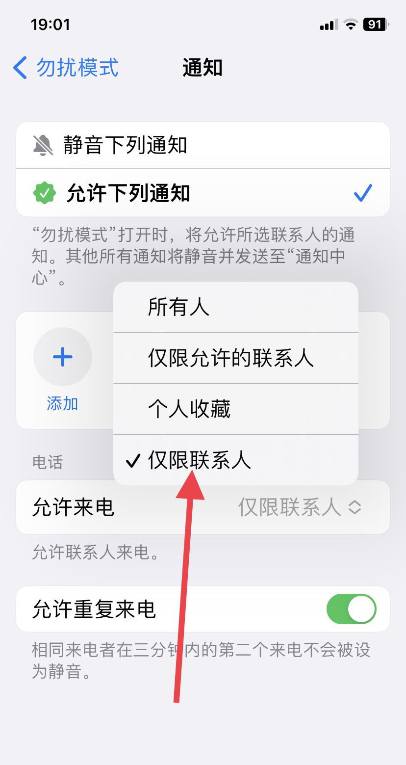 苹果怎么设置拦截骚扰电话？