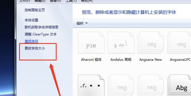 电脑文字大小怎么修改？