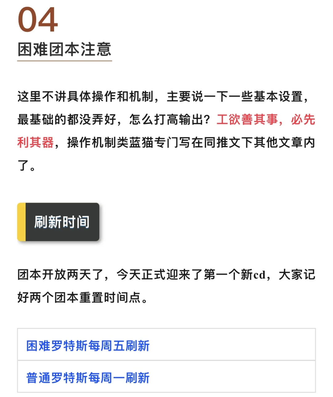 不怪你炸团！困难罗特斯这几个设置必须要调！