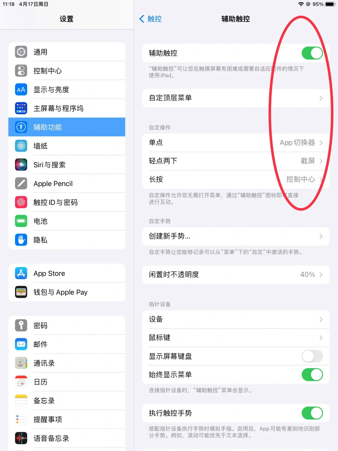 iPad辅助触控