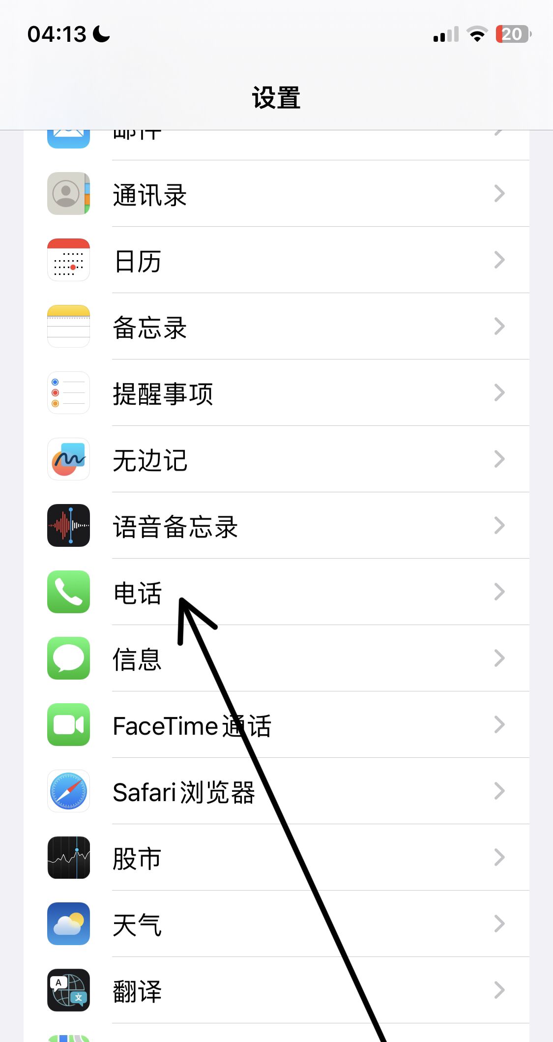 苹果怎么设置拦截骚扰电话？