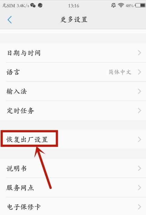 vivo手机恢复出厂设置怎么操作？ - 宋马