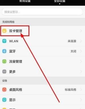 华为手机双卡怎么设置？ - 宋马