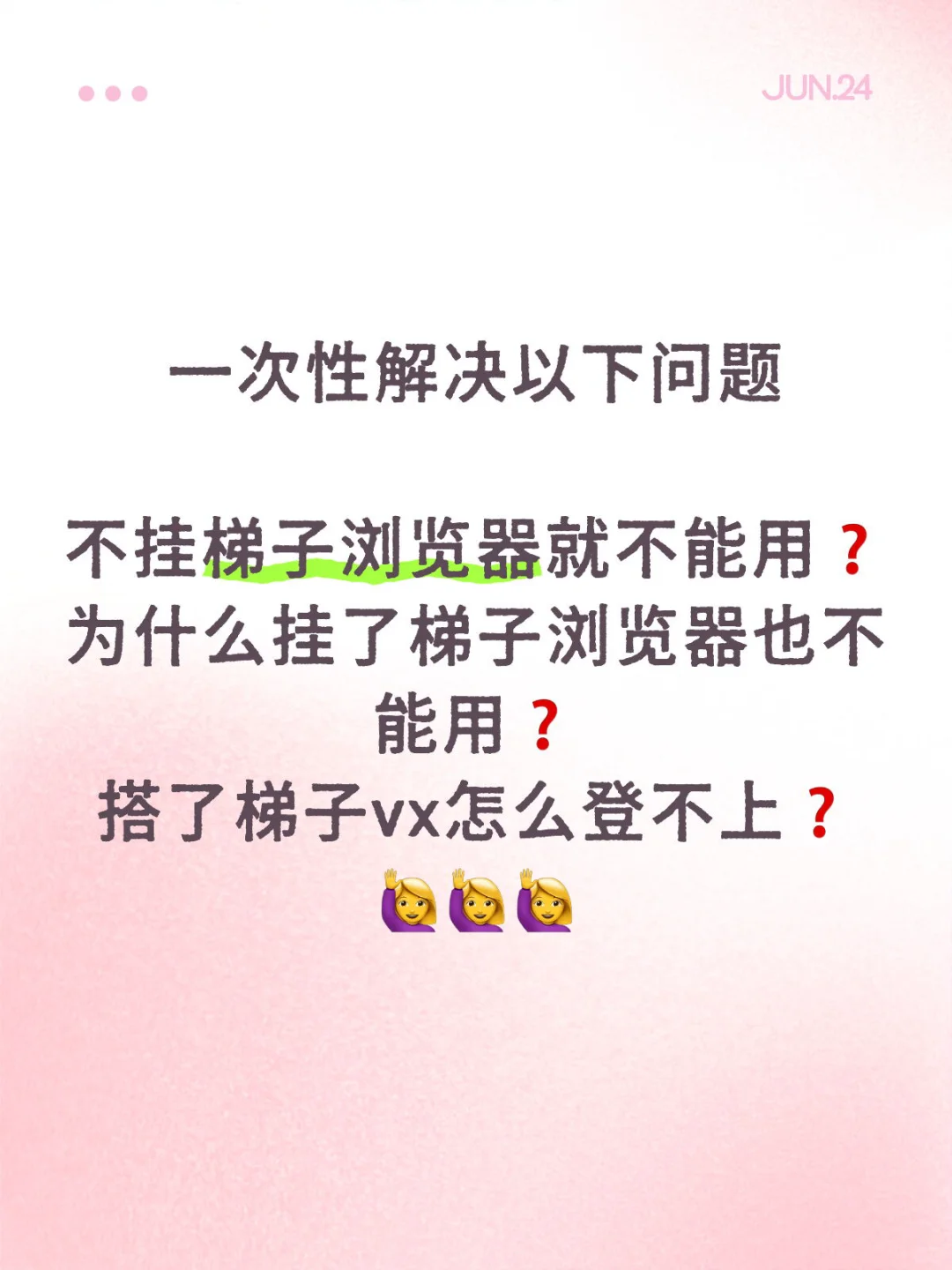 快速解决clash挂着浏览器也不能用的问题🙋