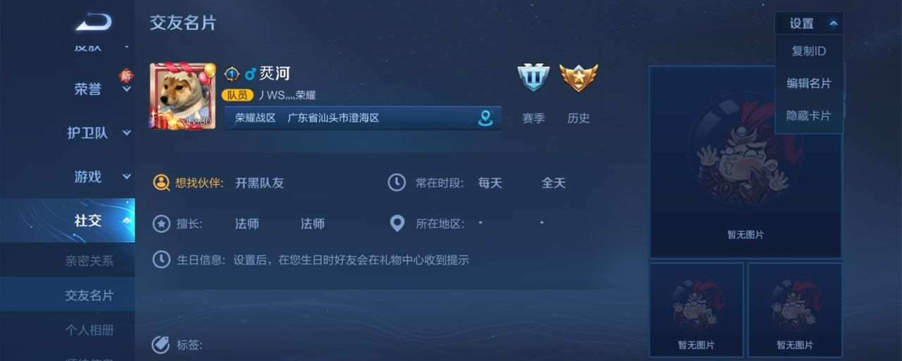 王者荣耀生日怎么设置？