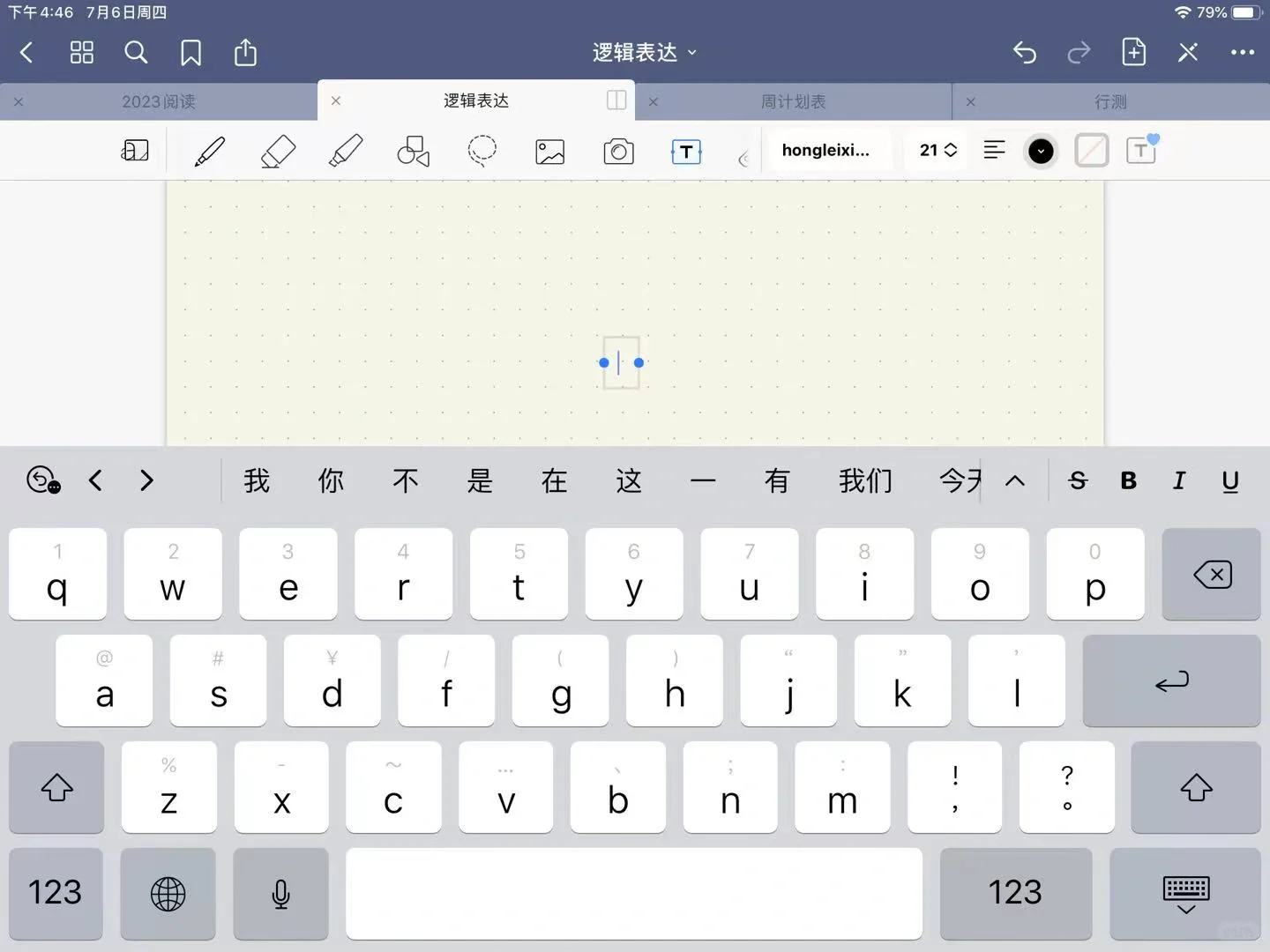 随心写 键盘消失 goodnote