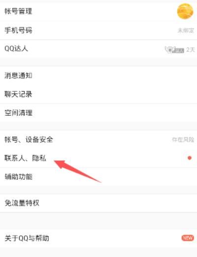 怎么不让别人通过手机号查到自己的QQ？ - 宋马