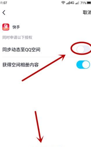如何在绑定QQ账号时禁止快手同步动态到QQ空间？ - 宋马