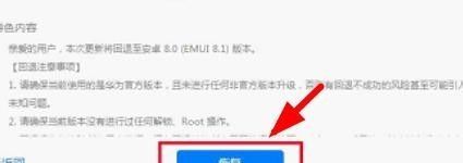 荣耀10如何回退系统？
