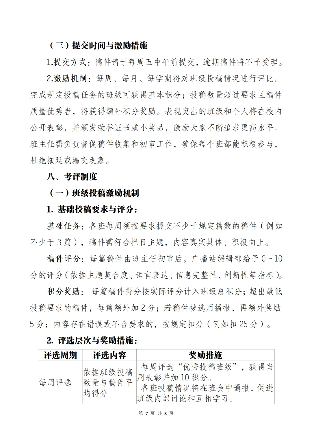 后悔没早点看到这份广播站实施方案 - 宋马