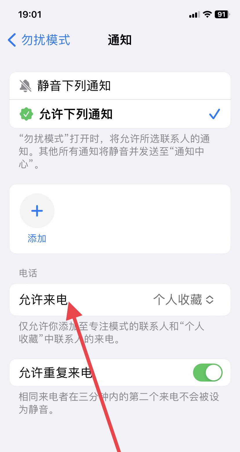 苹果怎么设置拦截骚扰电话？