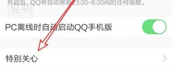 QQ如何设置只有特别关心有声音提示？ - 宋马