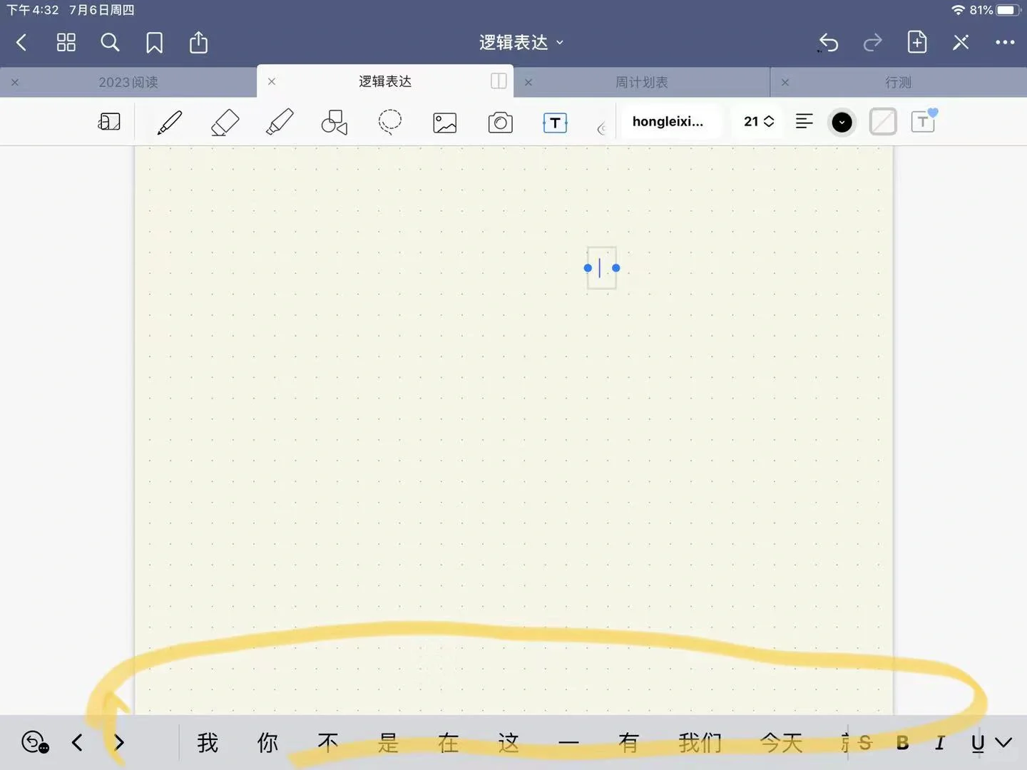 随心写 键盘消失 goodnote