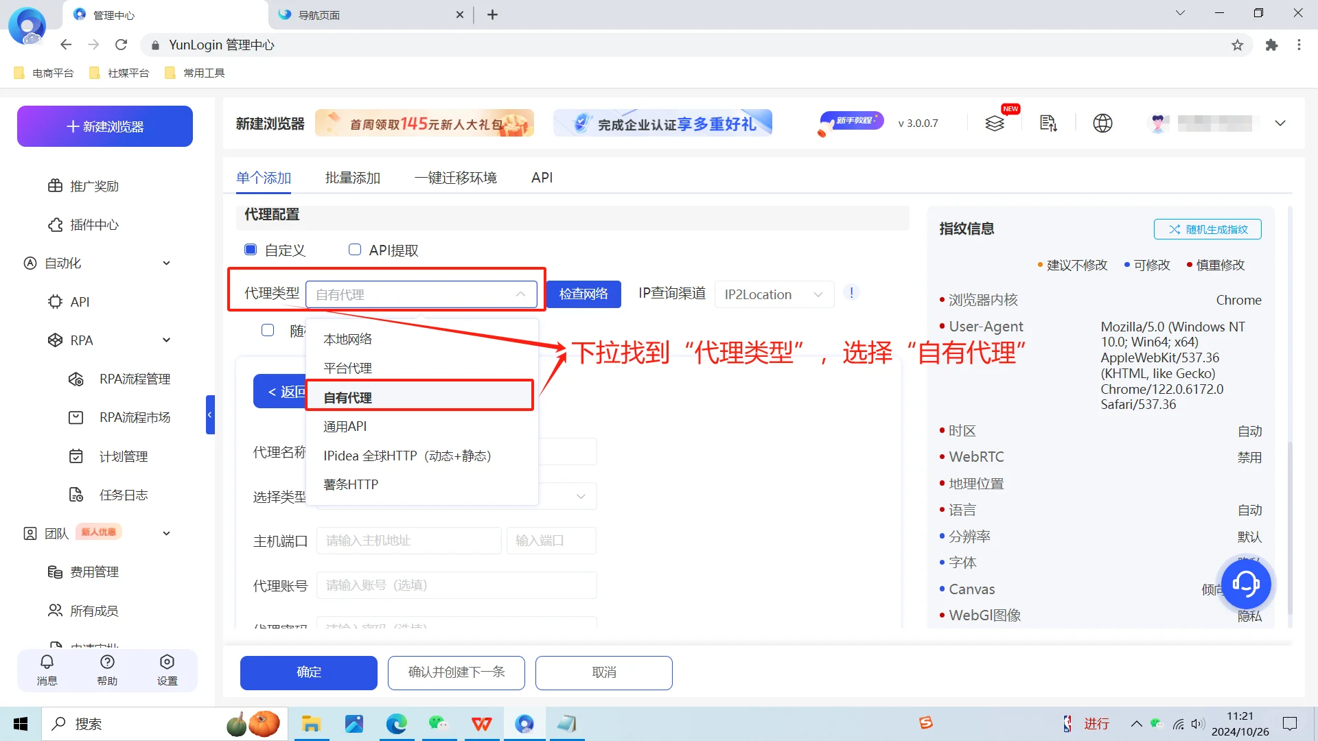 云登浏览器添加ip操作方式 - 宋马