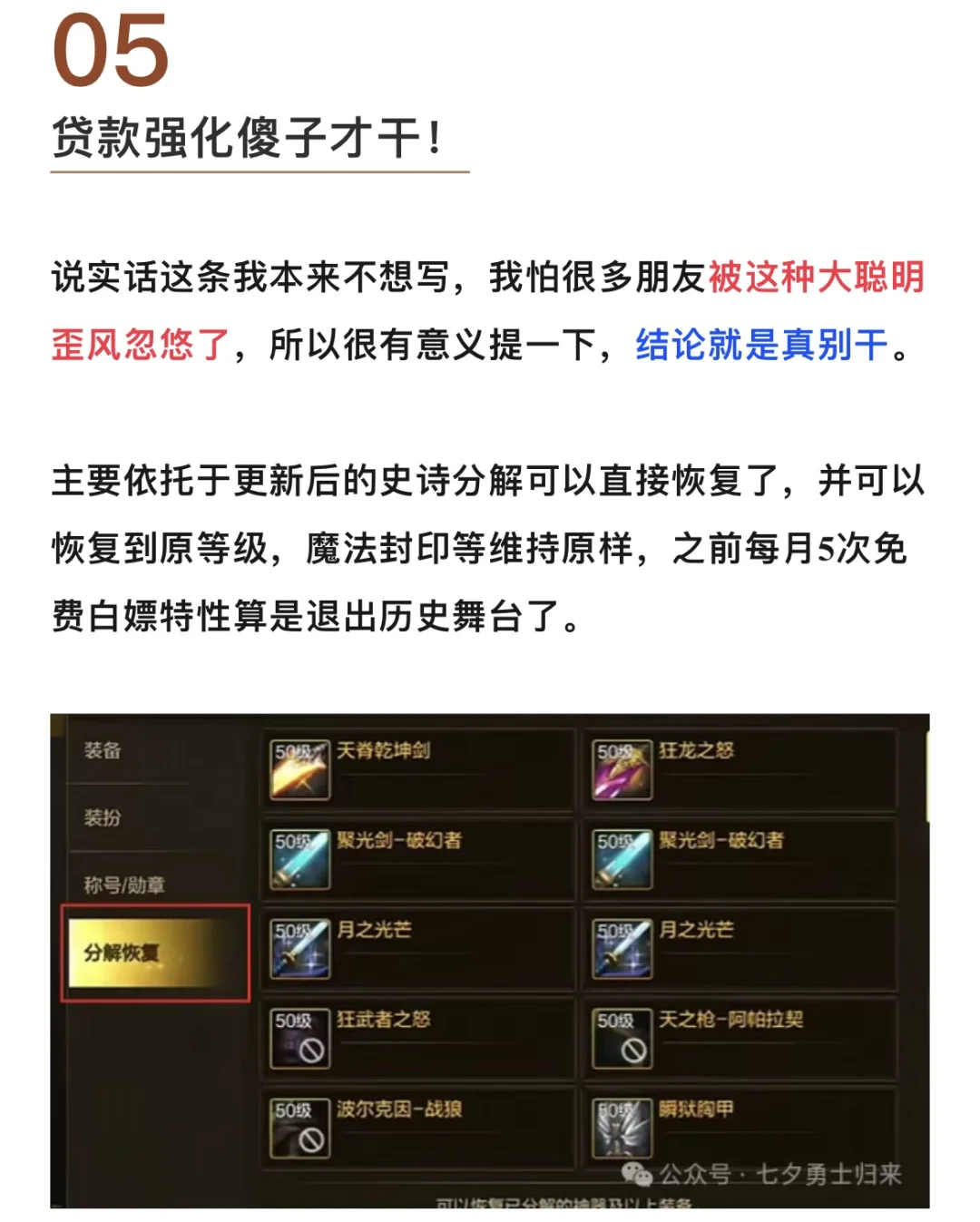 不怪你炸团！困难罗特斯这几个设置必须要调！