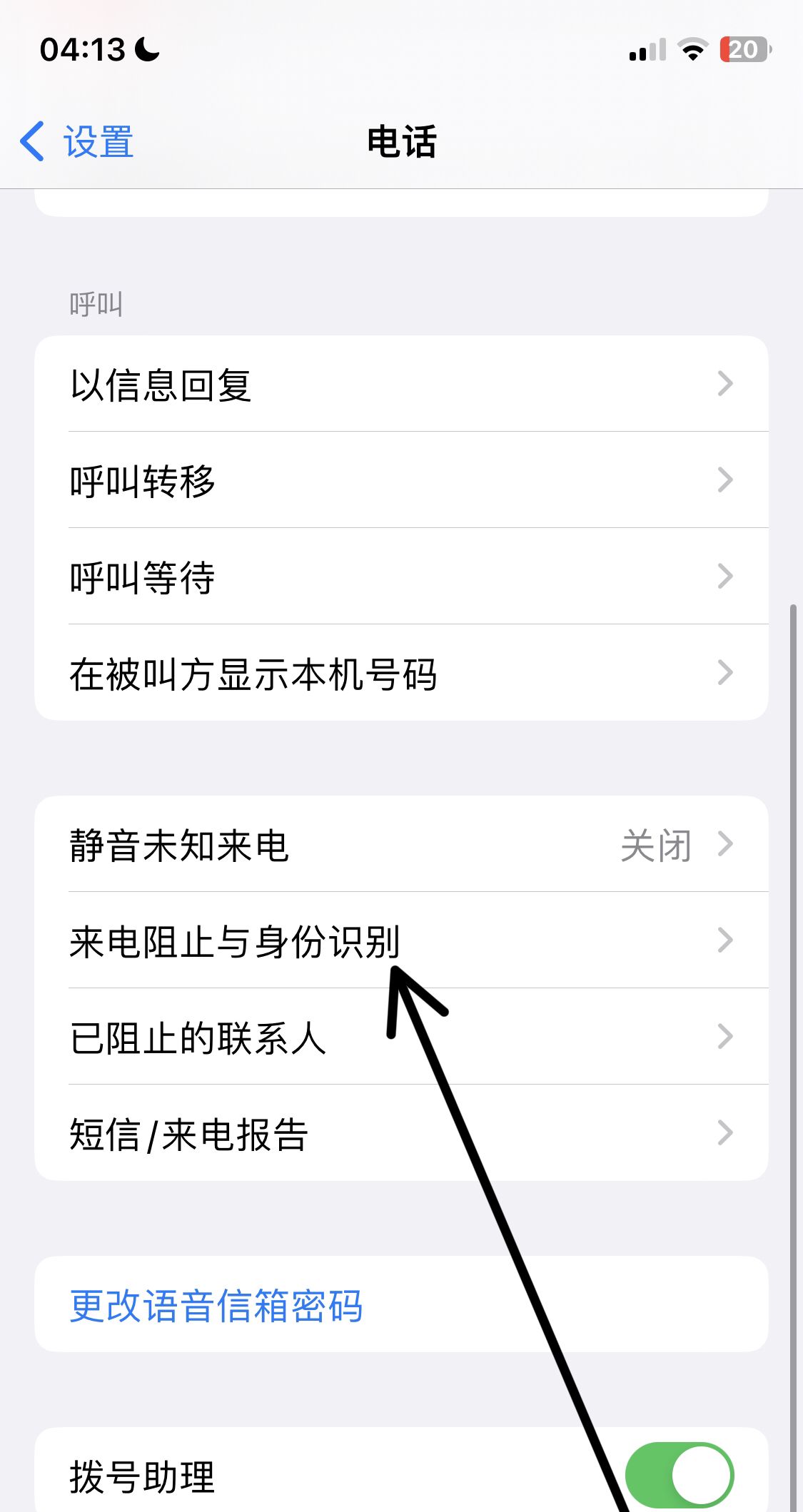 苹果怎么设置拦截骚扰电话？