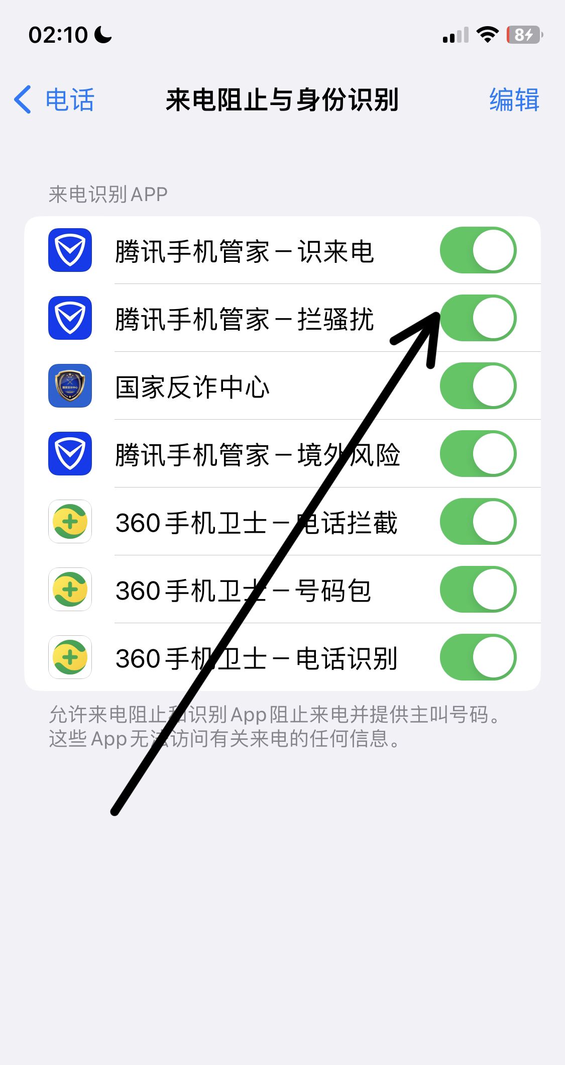 苹果手机怎么拦截骚扰电话和信息？ - 宋马