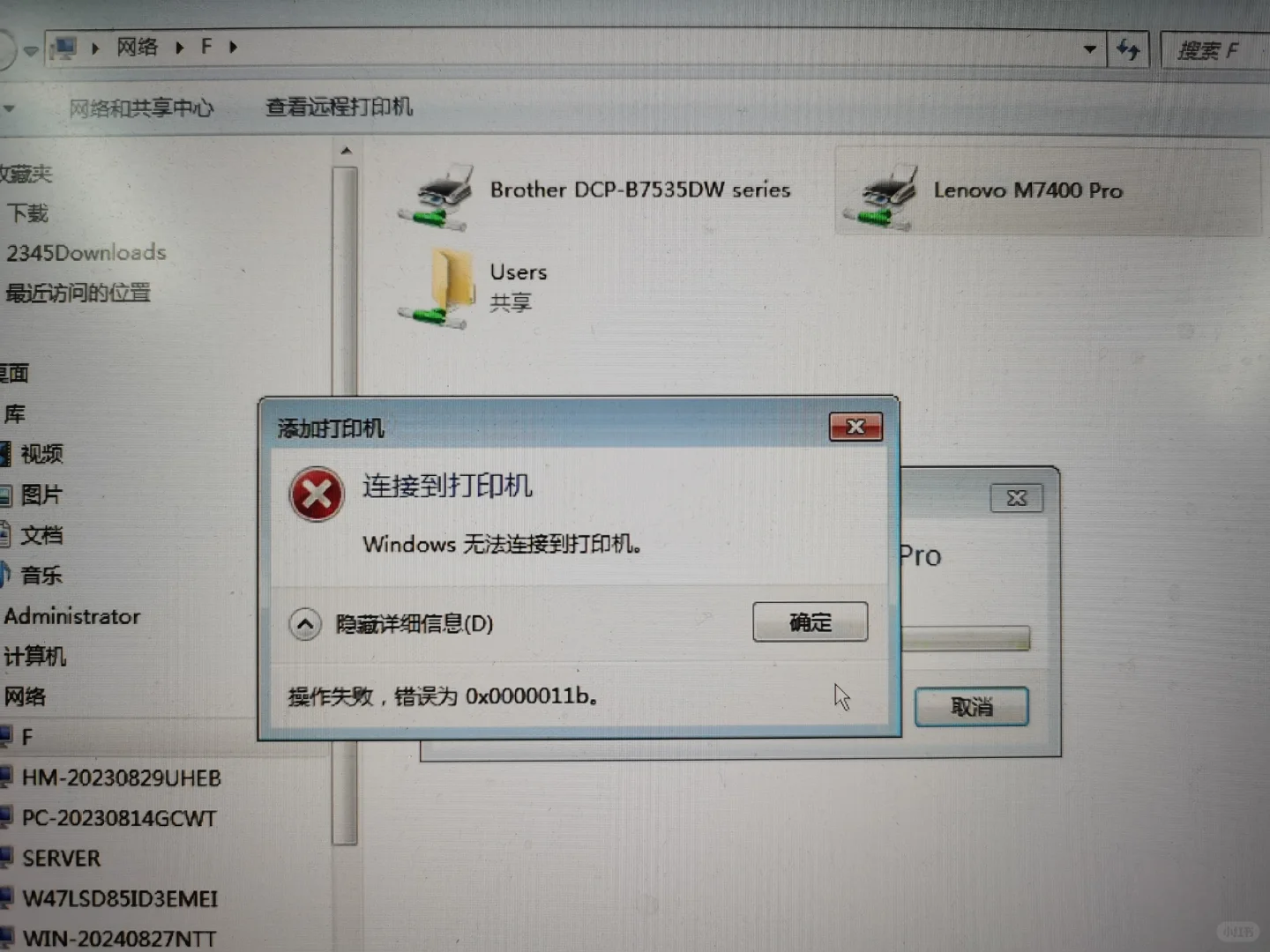 第34例：Win10升级为Win11后，共享打印失效