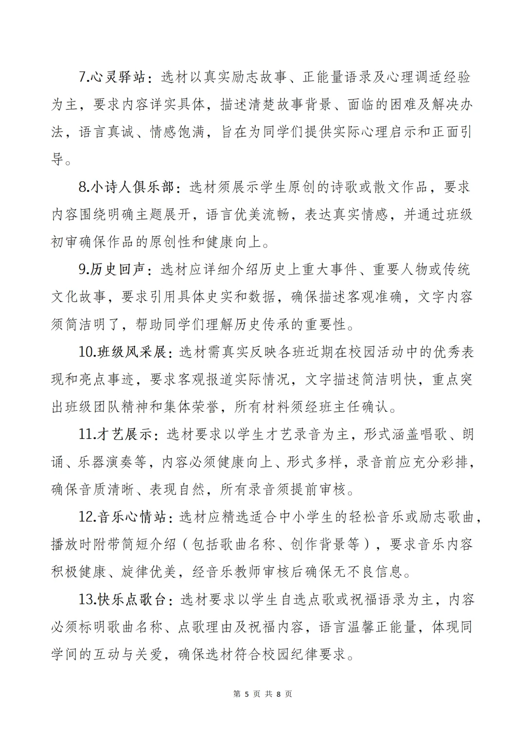 后悔没早点看到这份广播站实施方案 - 宋马