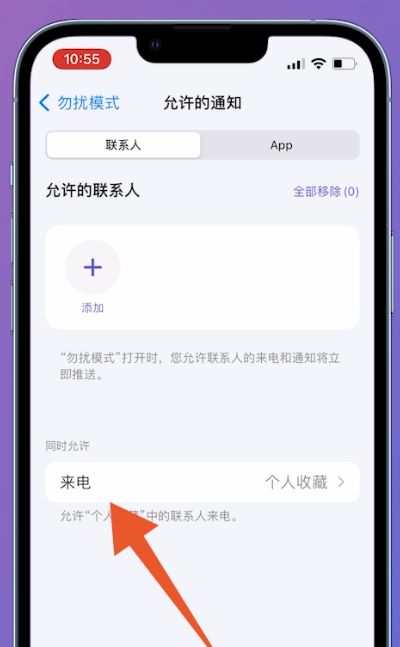 苹果怎么设置拦截骚扰电话？