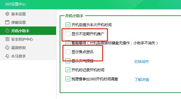 360开机助手带弹窗怎样关闭？ - 宋马