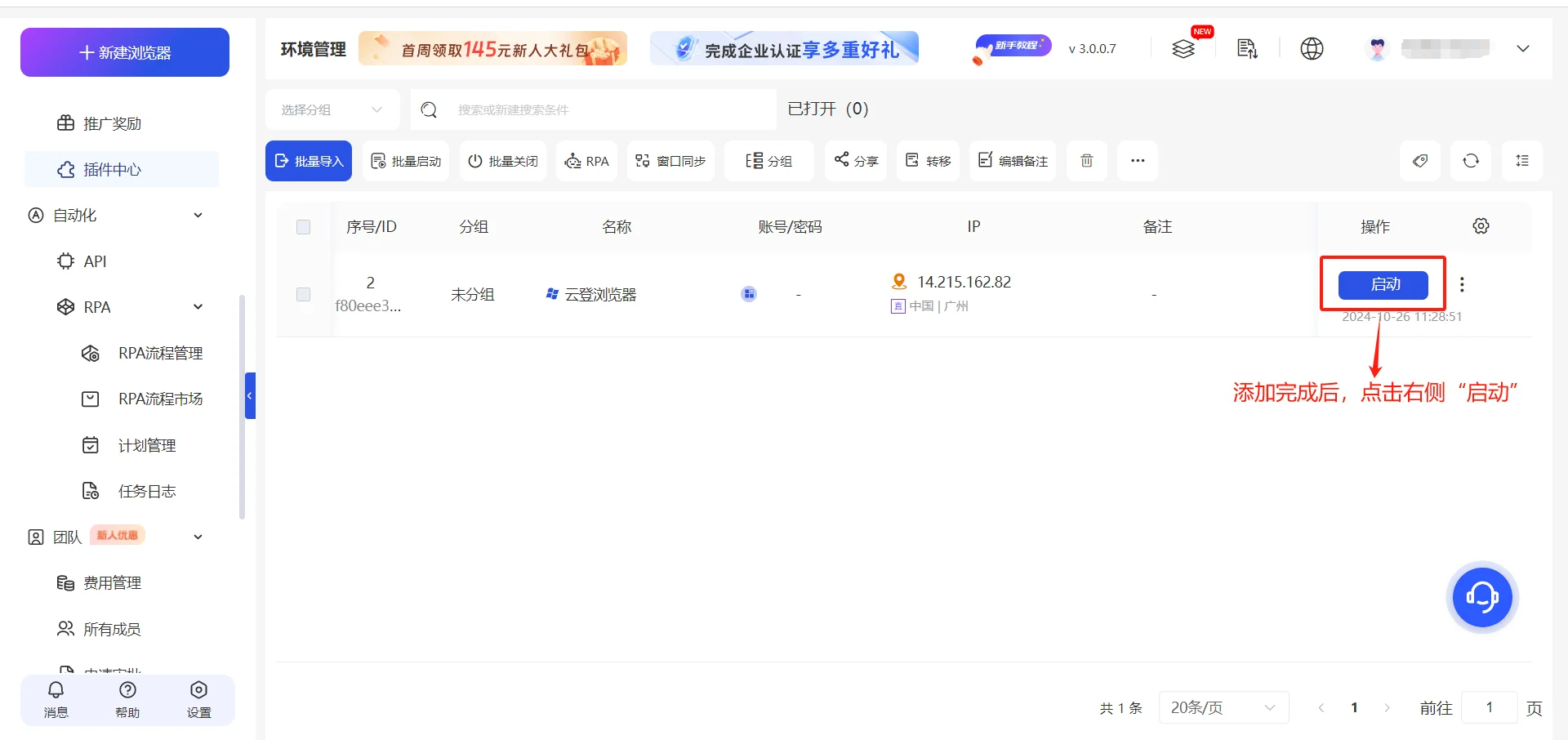云登浏览器添加ip操作方式 - 宋马