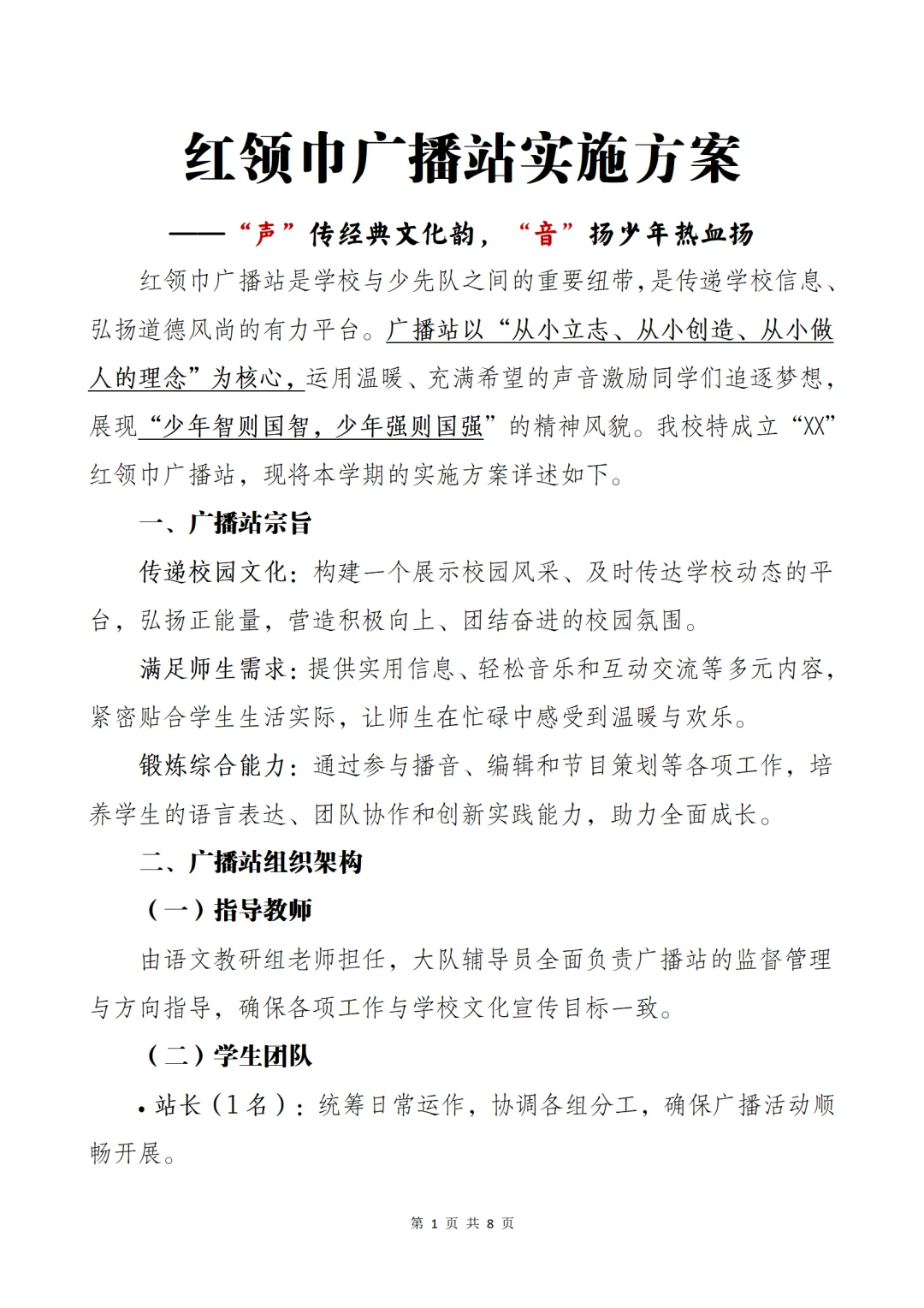 后悔没早点看到这份广播站实施方案 - 宋马