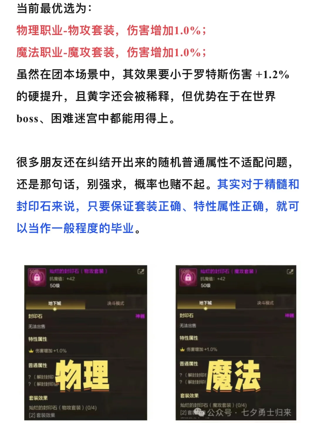 不怪你炸团！困难罗特斯这几个设置必须要调！