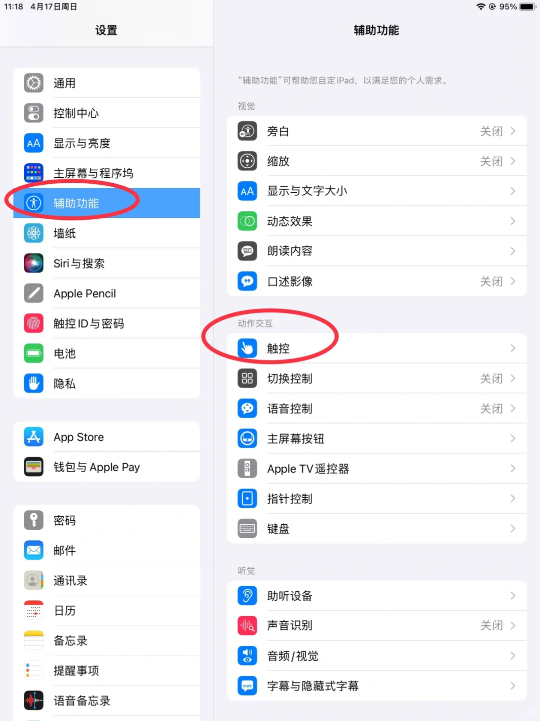 iPad辅助触控