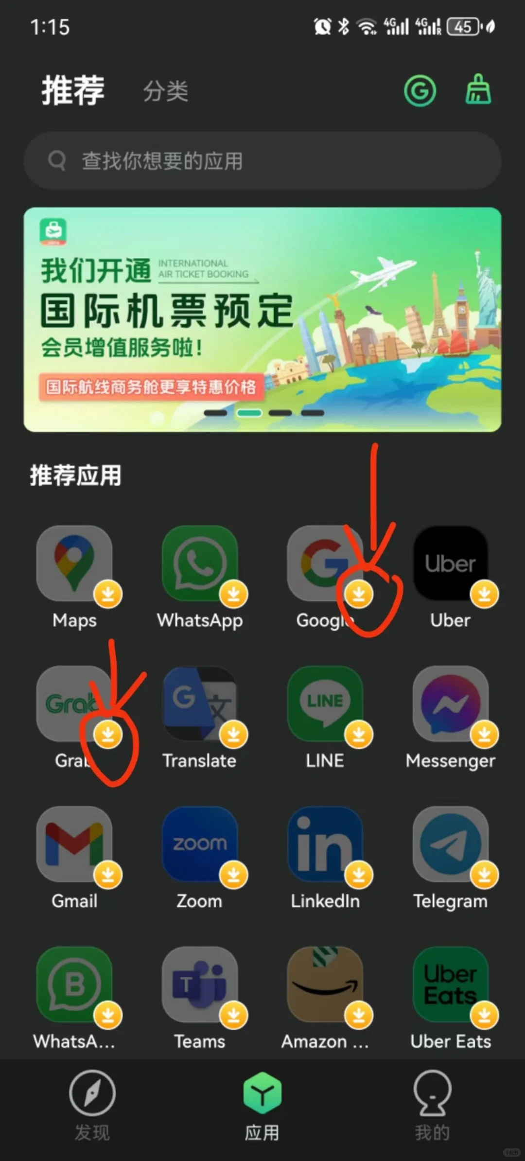 关于出国一些软件app的下载以及通讯