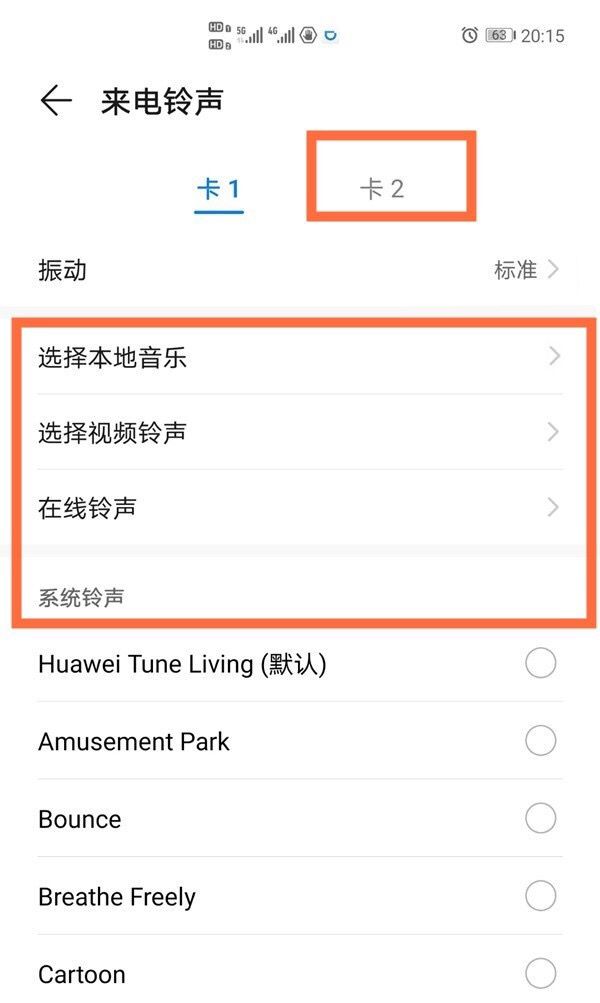 华为手机怎么把铃声同时设置为两张卡？