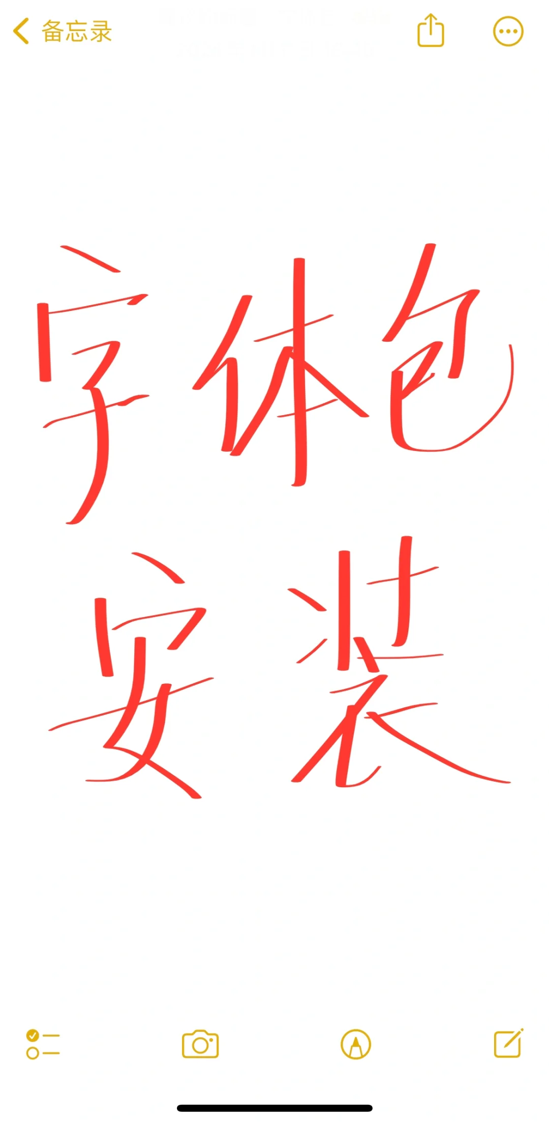 打工人摸🐟第20弹-字体包安装