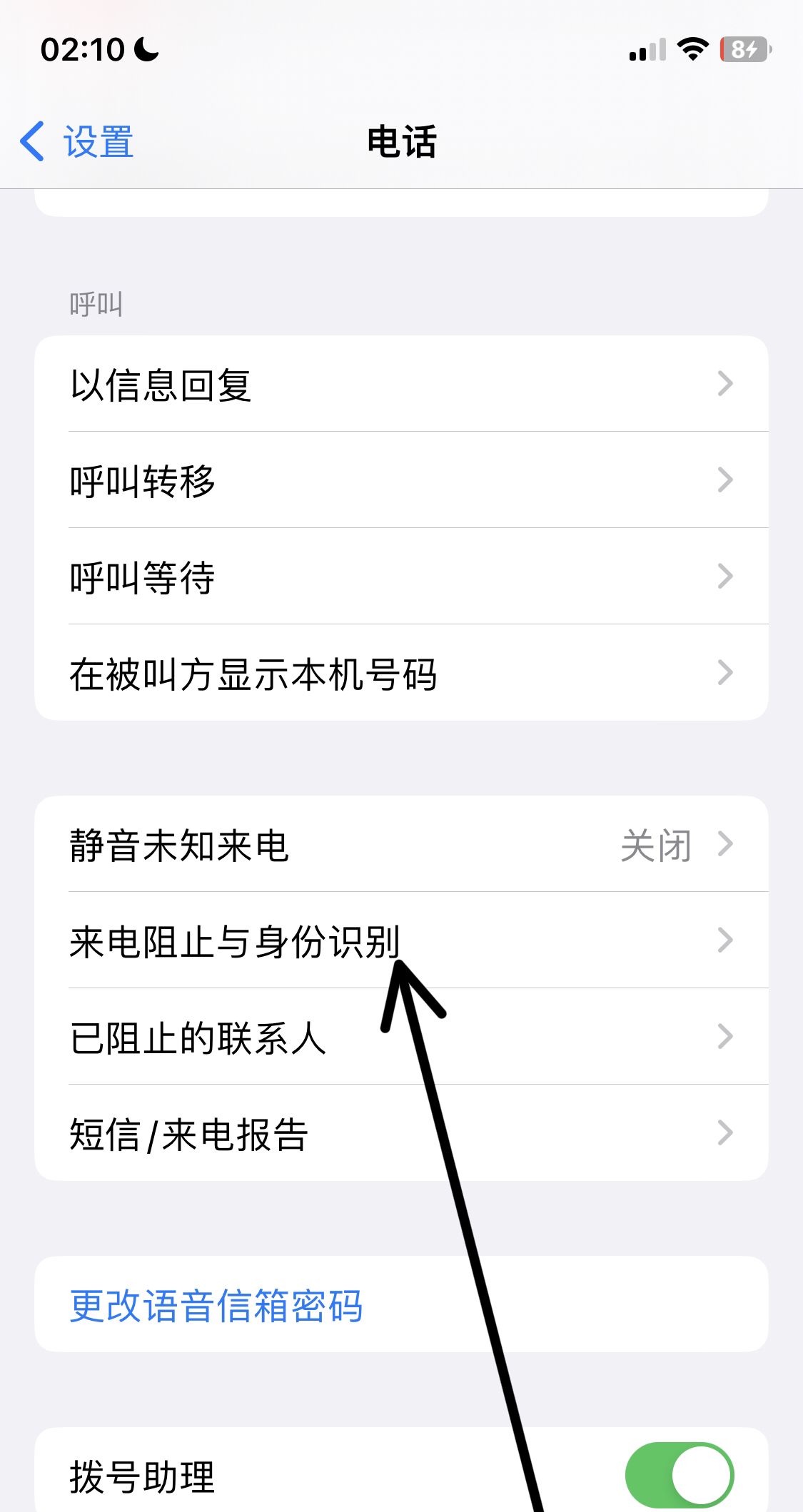苹果手机怎么拦截骚扰电话和信息？ - 宋马