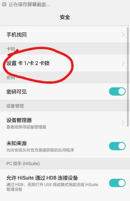 华为手机SIM卡怎么解密码？ - 宋马
