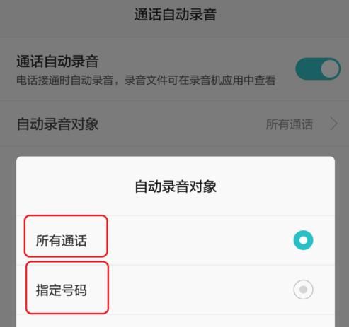 华为手机电话录音在哪里找？