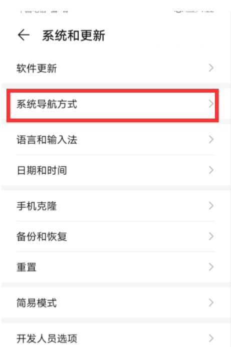 华为手机导航键怎么开？