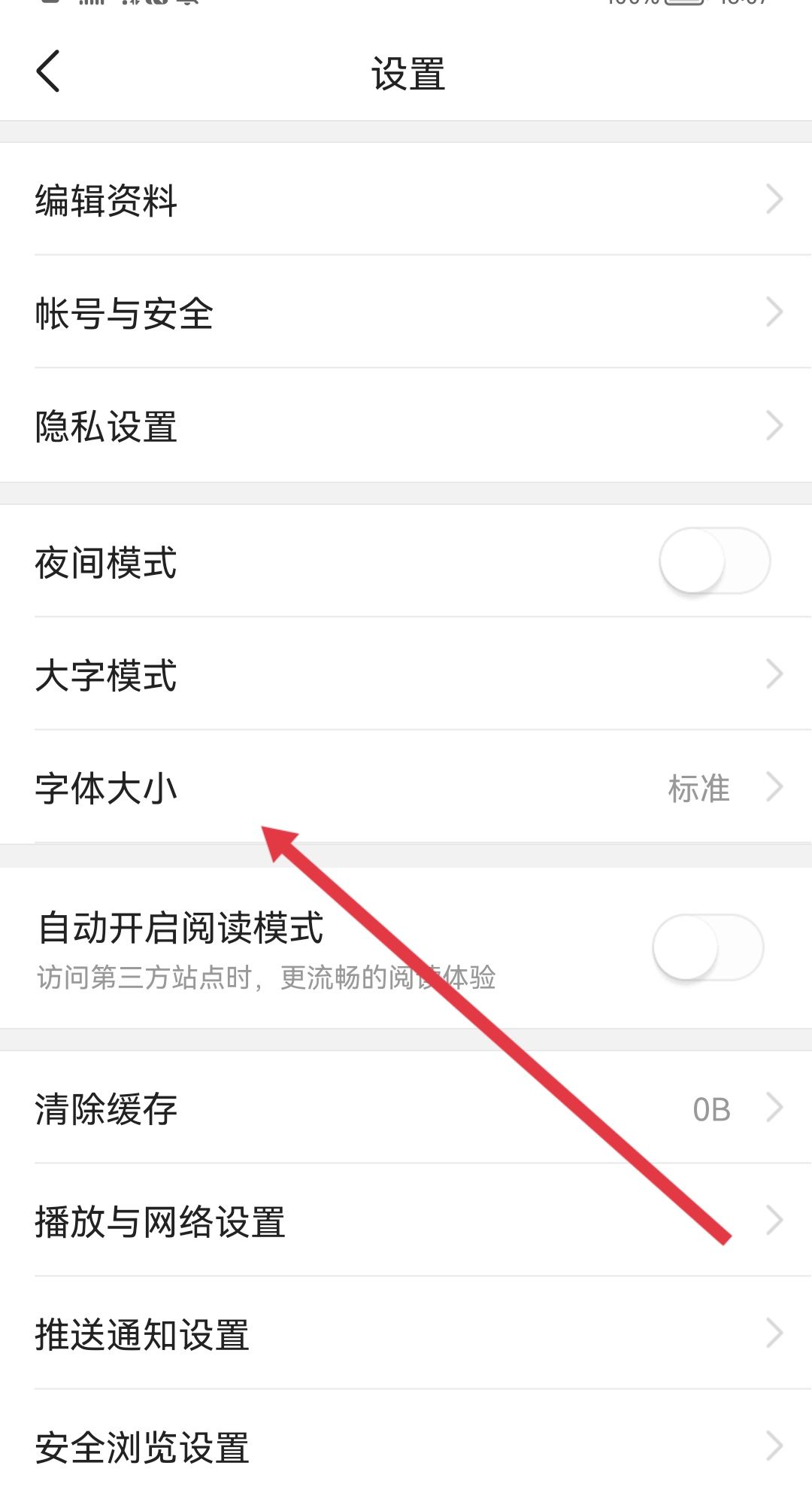 头条字大小怎么调？