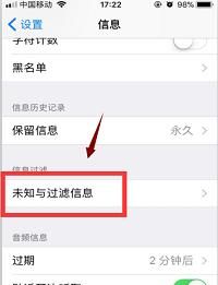 Iphone手机怎么屏蔽短信？