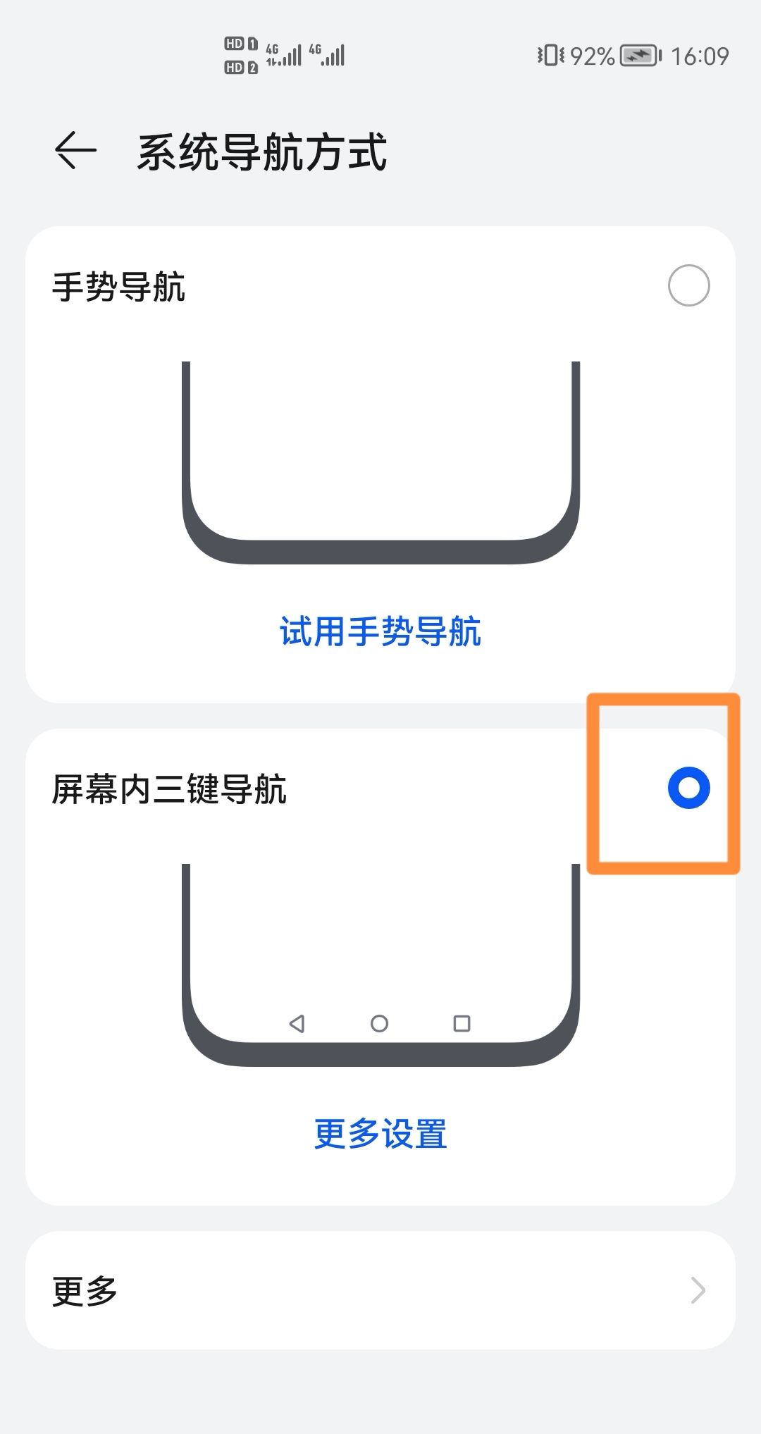 华为p50返回界面怎么设置？
