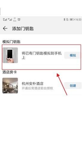 华为nfc怎么制作门禁卡？