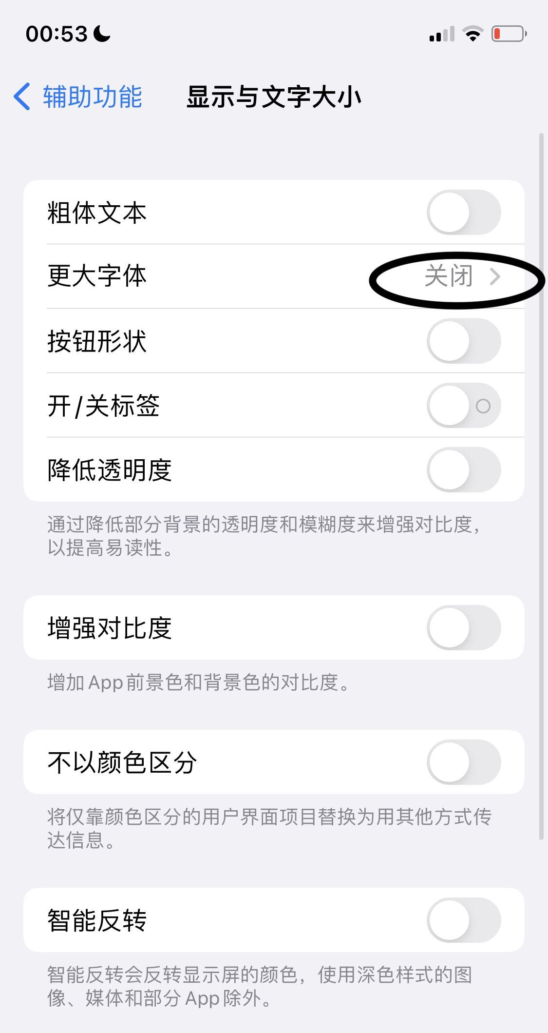 苹果手机屏幕字体变大了怎么还原？