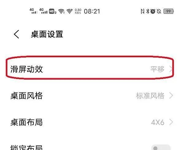 vivo手机怎么改滑屏？