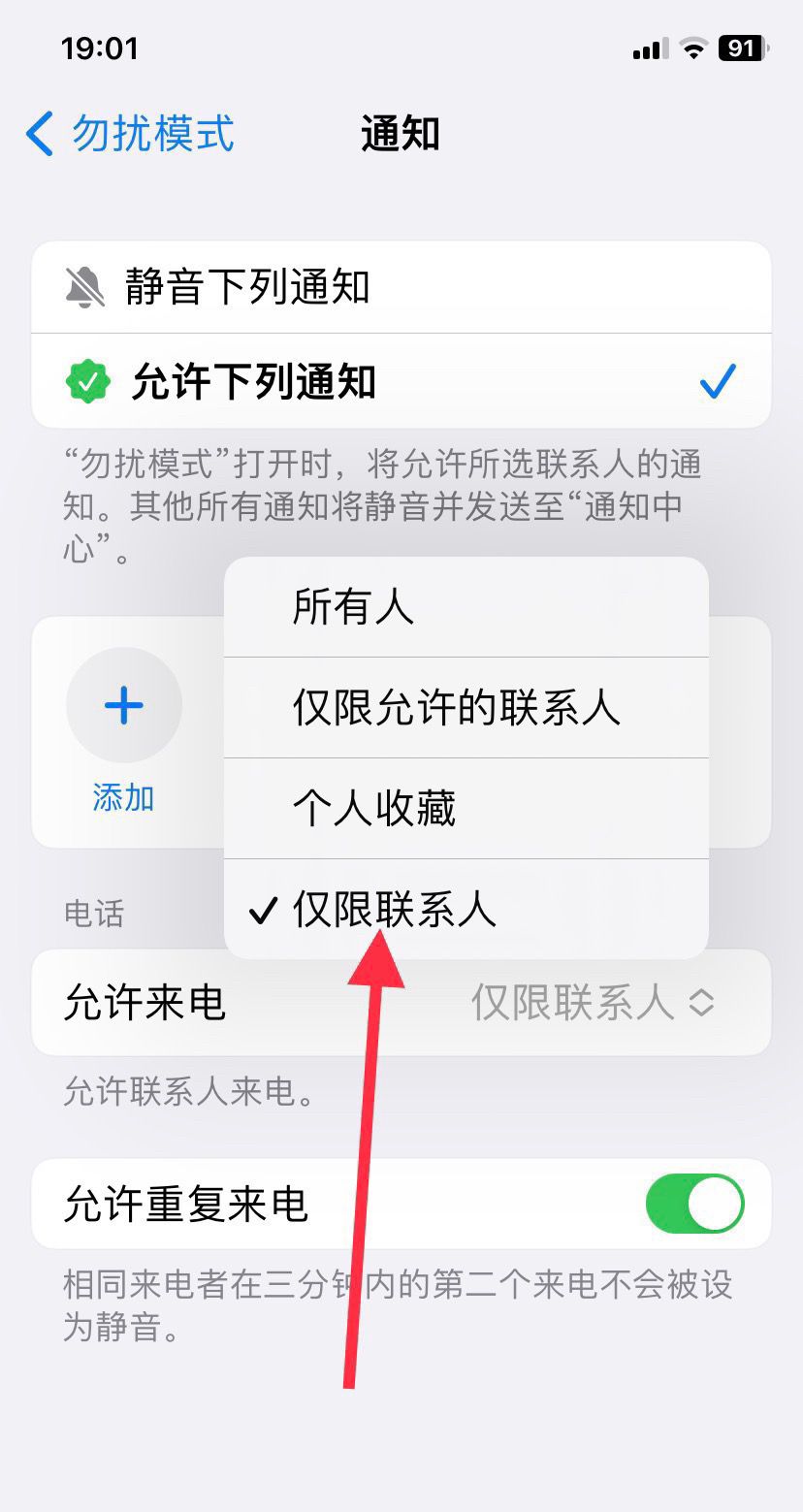 苹果怎么阻止骚扰电话？