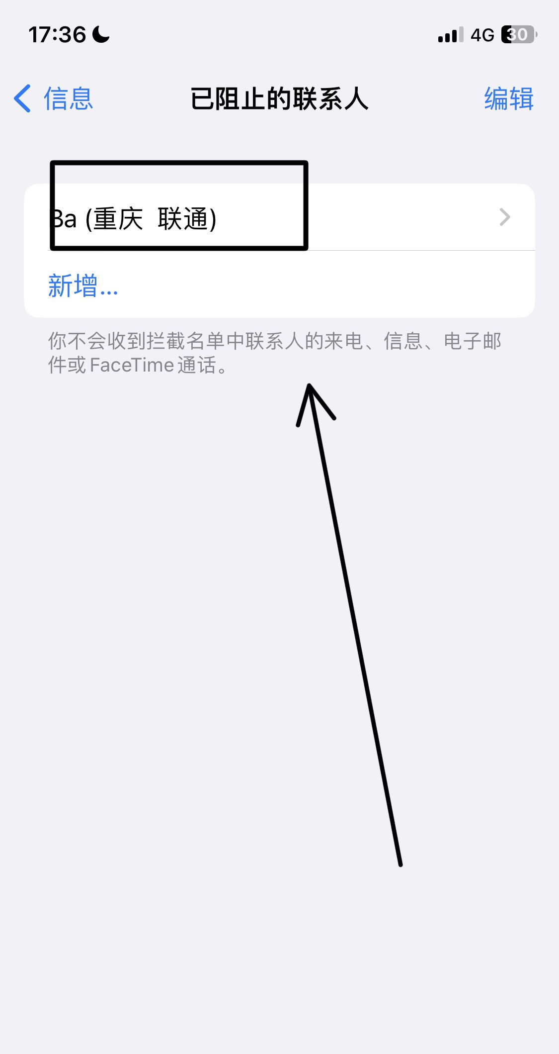 拉黑的人不接收他的短信怎么设置？