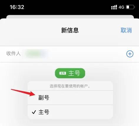 苹果手机怎么切换副号发短信？