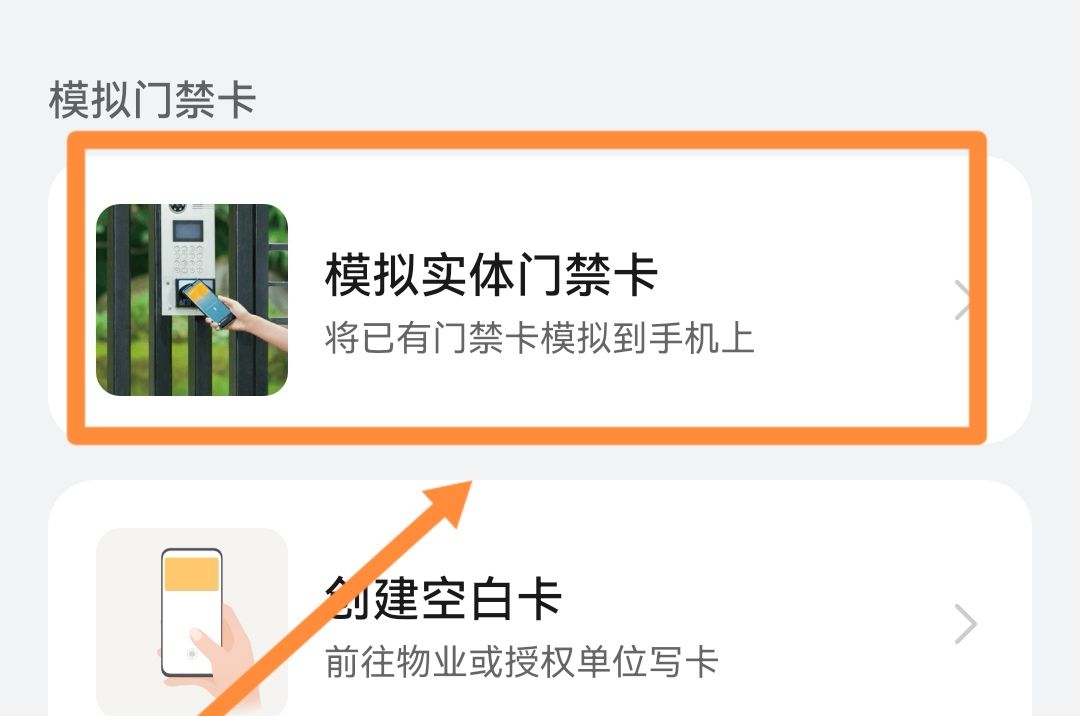 华为手机nfc怎么设置门禁卡？