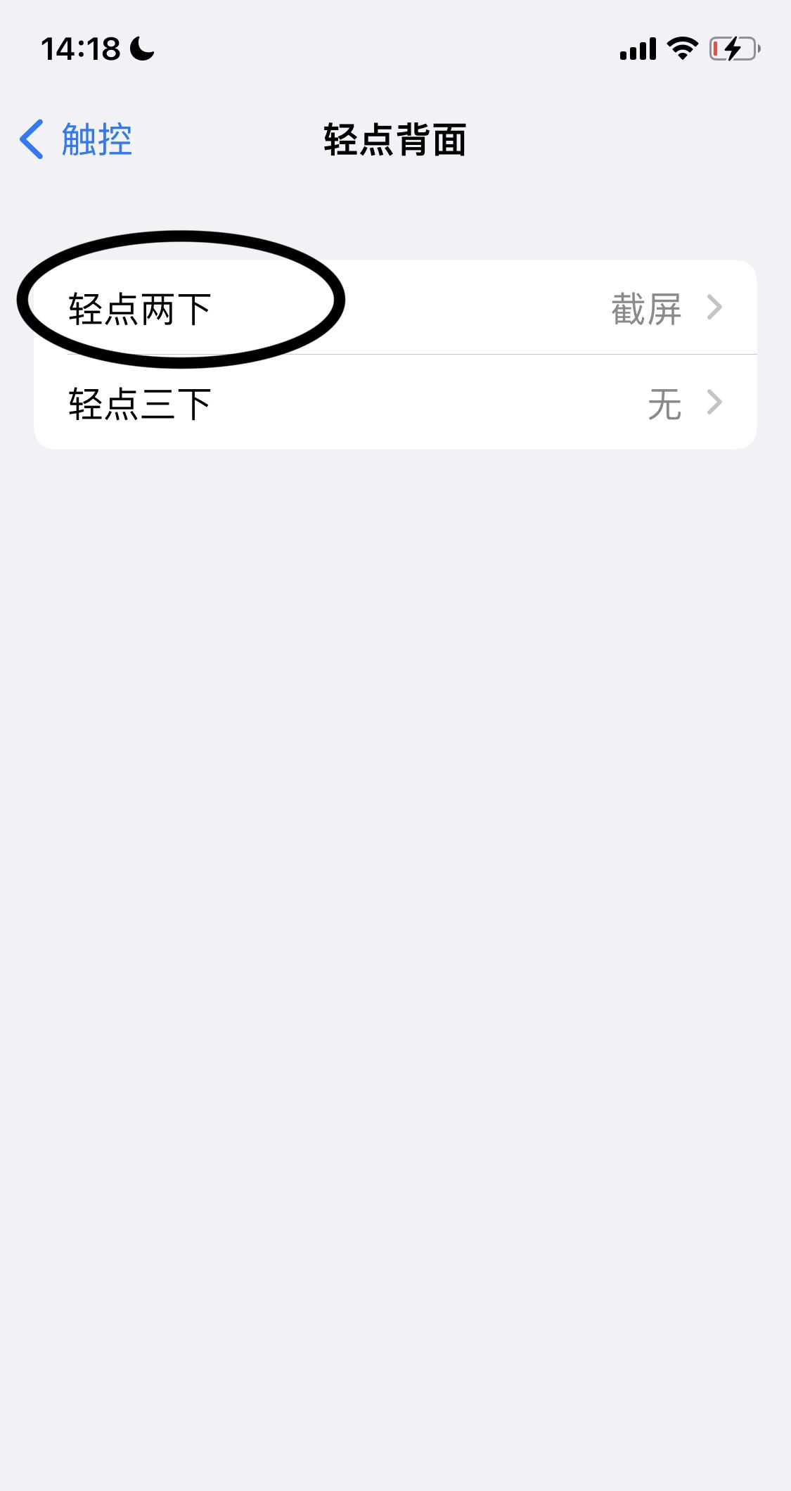 苹果13截屏怎么设置敲两下？